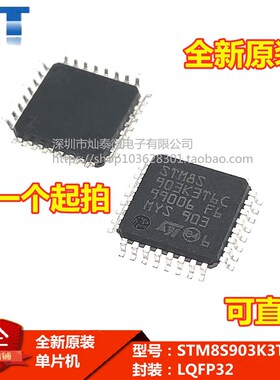 散新/全新原装 STM8S903K3T6C LQFP32 控制器单片机 STM8S903K3T6