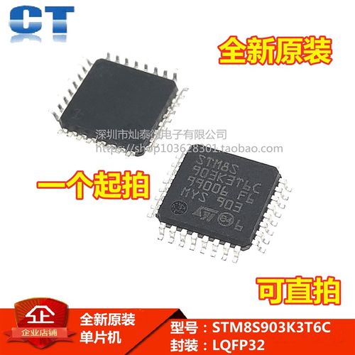 散新/全新原装 STM8S903K3T6C LQFP32 控制器单片机 STM8S903K3T6