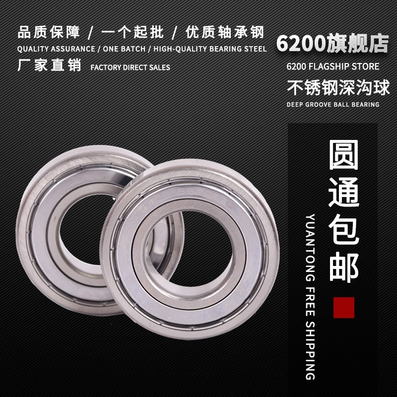 不锈钢轴承S694 695 696 697 698 699 684 685 686 687 688 689ZZ