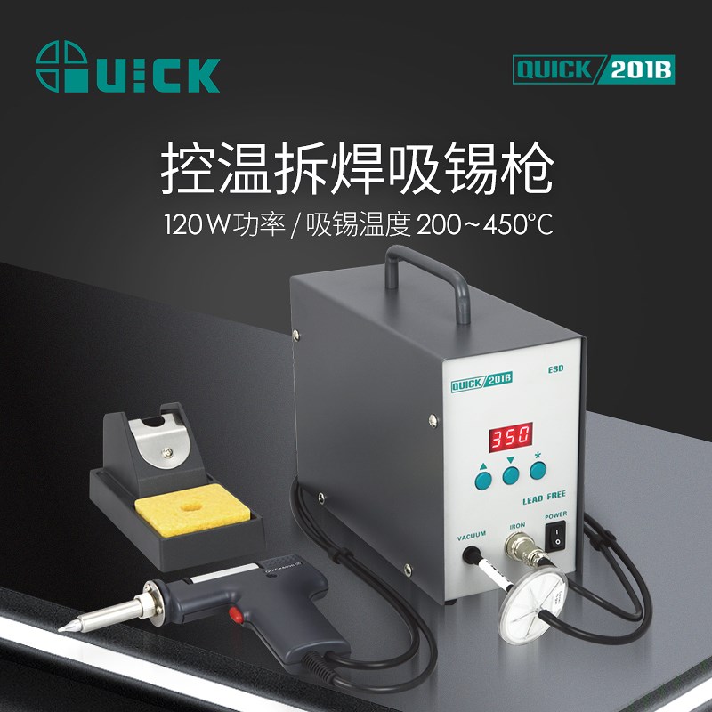 QUICK快克201B电动吸锡枪120W高频数显吸锡器200W线路板吸锡枪