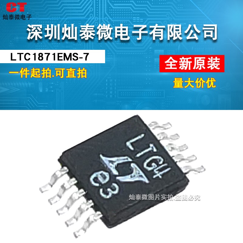 LTC1871 LTC1871EMS-7 切换控制器 全新可直拍 MSOP-10封装 LTG4
