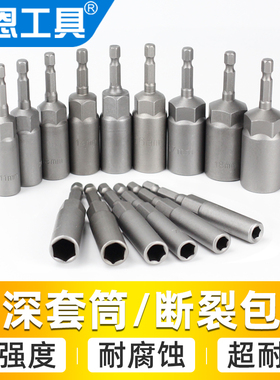 电动扳手套筒头套装批头8mm内六角加深风批手电钻全套螺丝刀加长