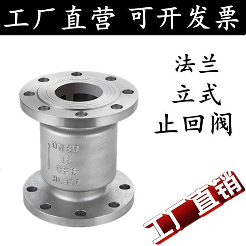 304法兰止回阀 H42W-16P不锈钢立式止回阀 单向逆止阀DN25-DN200