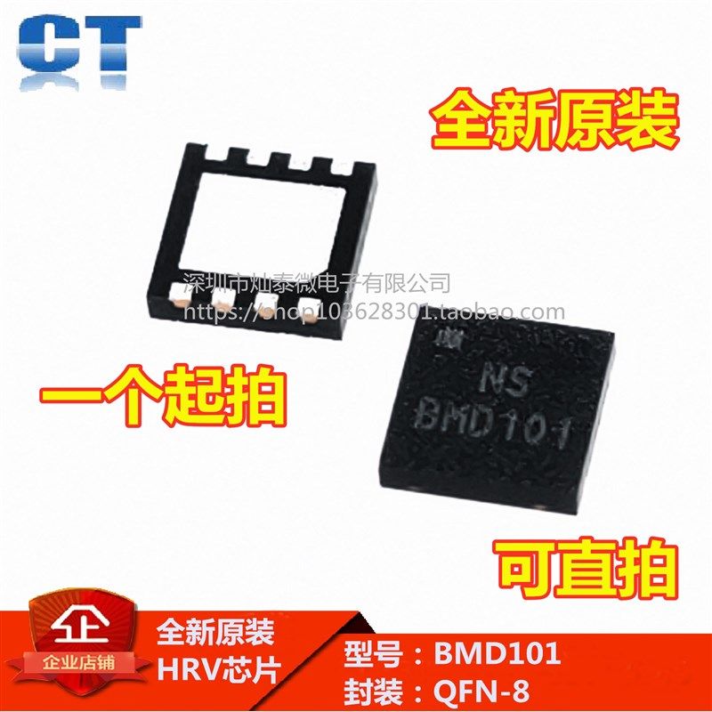 全新原装 BMD101 QFN-8 心电图HRV芯片 监测便携蓝牙 可直拍,标准件/零部件/工业耗材,输送带/传送带,淘宝优惠券,粉丝福利购,淘宝优惠卷