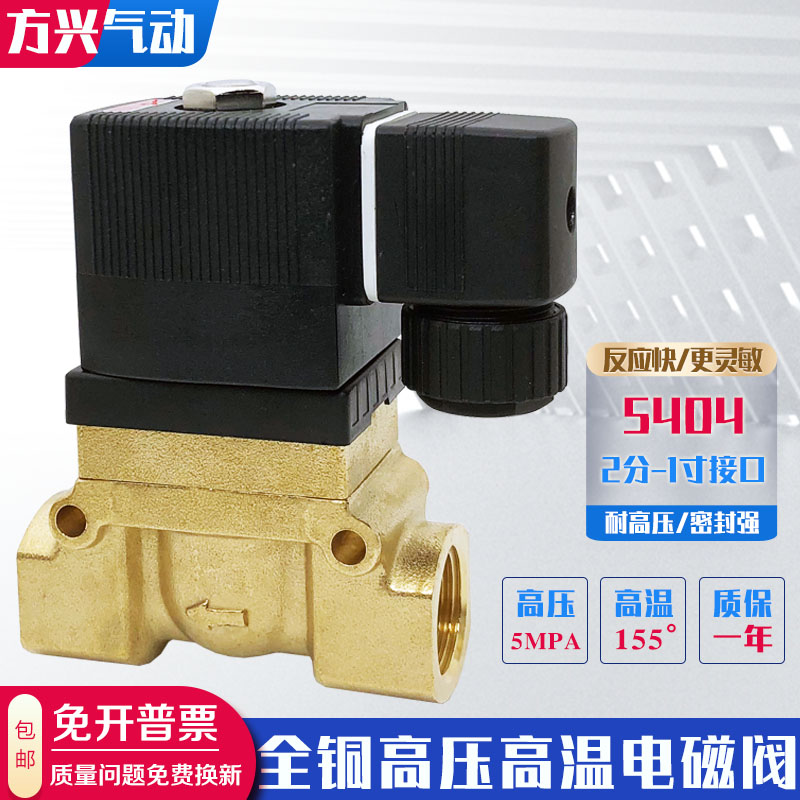 高压电磁阀5404-04/06/08 2分4分6分1寸空压机吹瓶机水阀5MPA气阀