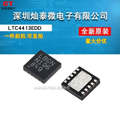 全新原装  LTC4413EDD#TRPBF OR控制器 DFN-10 进口现货可直拍