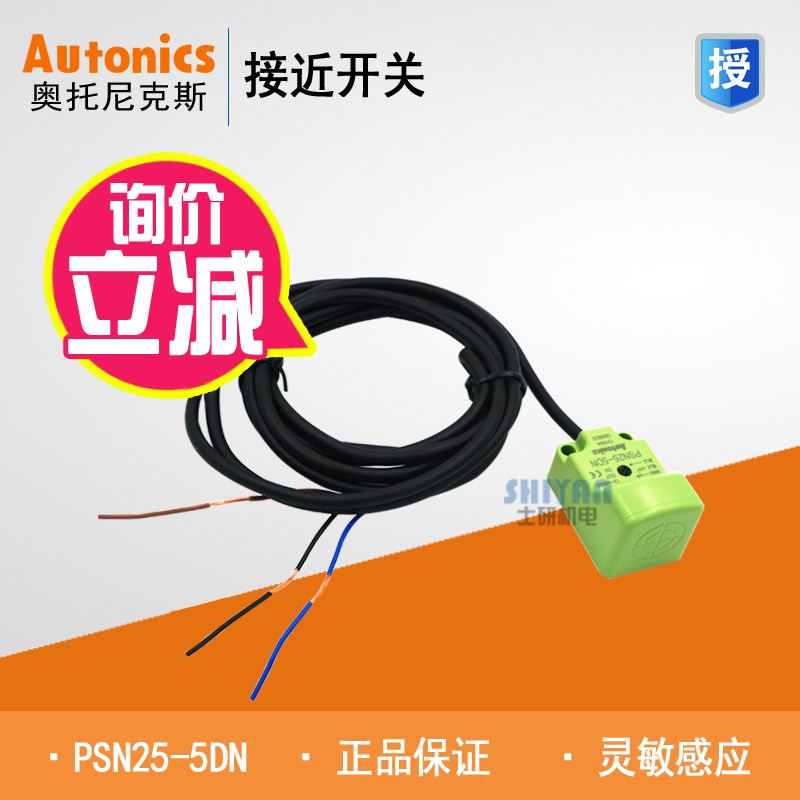 原装正品 奥托尼克斯 Autonics 接近开关 PSN25-5DN 5mm 假一赔十