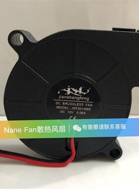 包邮 JSF 加湿器专用风扇 JSF5015MS 12V 0.06A 5CM 5015 鼓风机