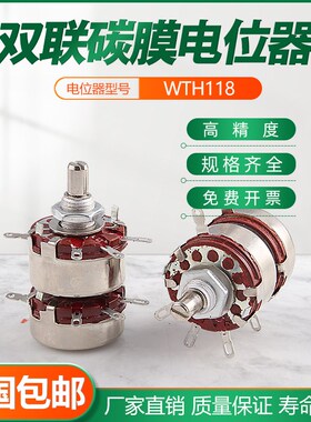 WTH118-2L 2W双联碳膜电位器变阻器WTH-3L 4K7 10K 100K 470K680K