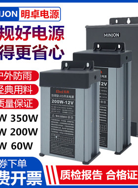 明卓12V33A400W防雨开关电源LED广告灯招牌灯箱标典24V户外变压器
