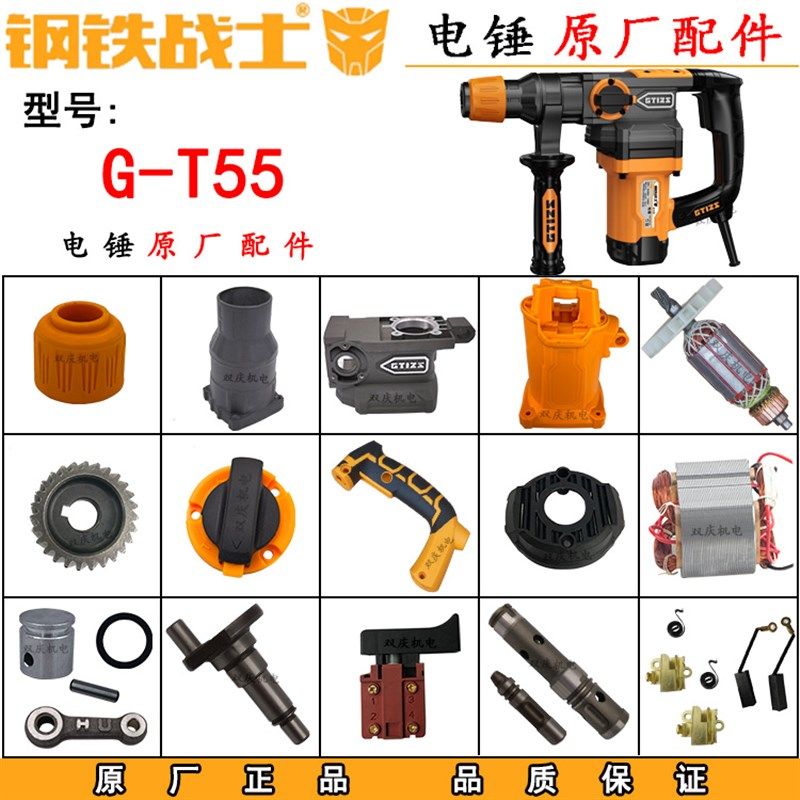 钢铁战士G-T55电锤转子定子机壳碳刷活塞开关手柄26电镐原厂配件,农用物资,苗木固定器/支撑器,淘宝优惠券,粉丝福利购,淘宝优惠卷