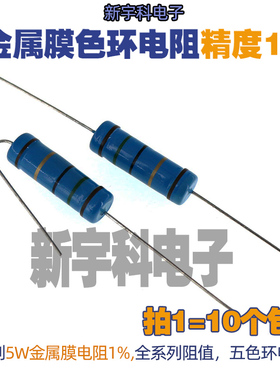 金属膜电阻 2W 3W 5W 30K 33K 36K 39K 43K 47K 51K 56K 欧 1%