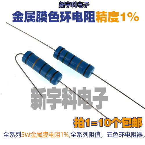 金属膜电阻 2W 3W 5W 30K 33K 36K 39K 43K 47K 51K 56K 欧 1%