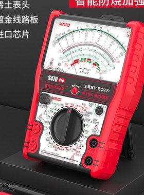S470pro 智能防烧加强型指针万用电表高精度全防烧电工用表机械防