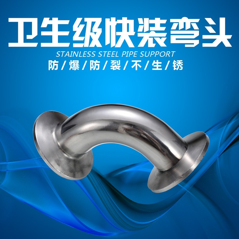 304不锈钢卫生级90度快装弯头 卡箍式镜面内外精抛弯管食品级弯头