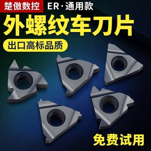 数控外螺纹钢件刀片60度55度外螺纹车刀片t型外螺纹刀杆刀片16ER