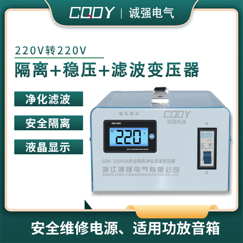 安全隔离稳压变压器220v变220v音频音响电器维修单相电源220转110