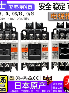 正品进口富士AC220V电梯接触器SC-03-0-O3-O/G-05一O5 DC24V 110V