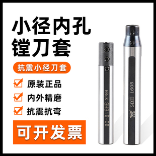 SHB高精度刀套数控内孔车刀架车床刀杆防震刀杆套镗孔车刀套高硬