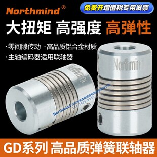 GD弹簧联轴器 器步进伺服电机弹性大扭矩连轴器 编码