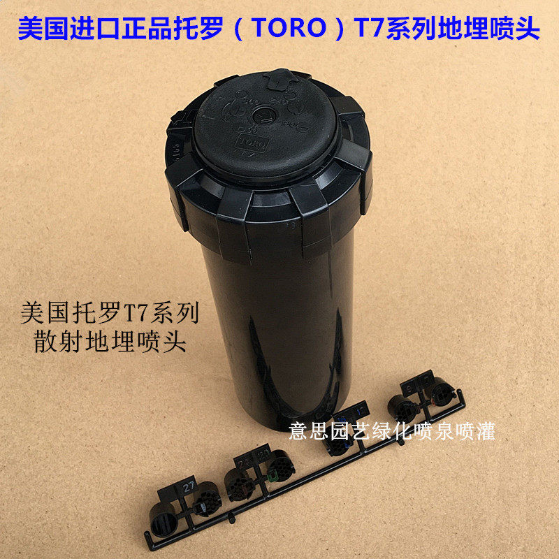 美国TORO托罗T7系列DN251寸地埋旋转喷射草坪喷灌伸缩喷头