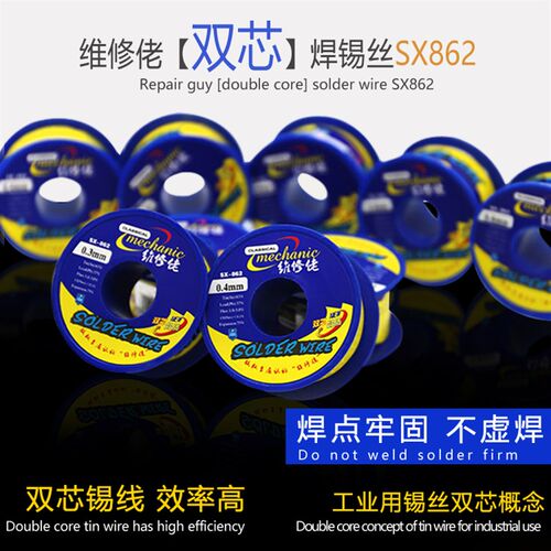 MECHANIC维修佬焊锡丝双芯孔焊锡丝低温高亮点易焊接双芯助焊锡丝