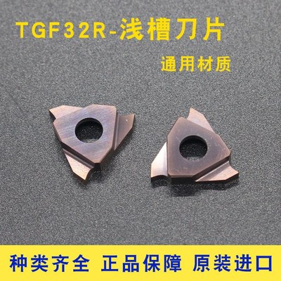 数控浅槽刀片立装槽刀片TGF32R150 TGF32R200 TGF32R100 0.5-3.0m