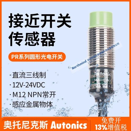 PR12-4DN奥托尼克斯接近开关PR18-8DN PR08-2DN PR18-8DP-V传感器