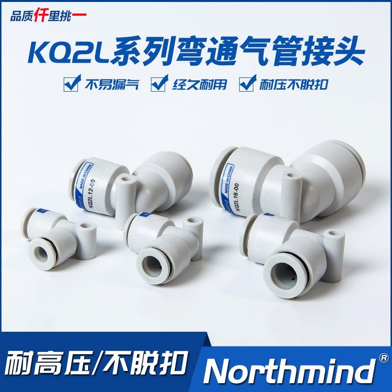 SMC型KQ2L08-00气管快速接头KB2L06-00 04 10 12 16 弯头气动接头