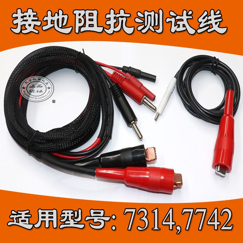 华仪EXTECH7742/7304高压线 接地电阻电流测试线回路线