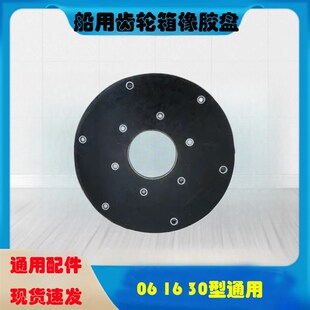 船用齿轮箱橡胶盘06型16型30型皮盘 连接盘