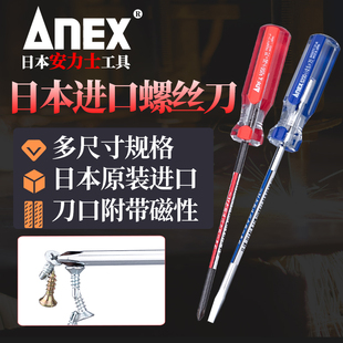 日本进口安力士螺丝刀PH0 2十字4.0mm一字起子NO.8300改锥批刀