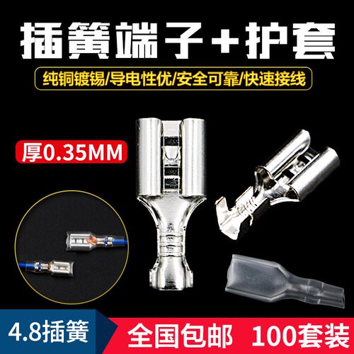 4.8插簧+护套冷压接线端子插拔式加厚铜接插件母头电线连接器端头