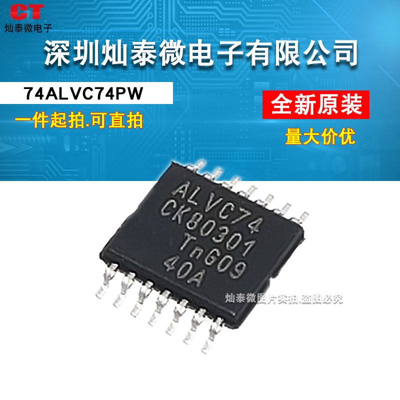 全新原装 74ALVC74PW SN74ALVC74PW ALVC74 TSSOP14 逻辑芯片