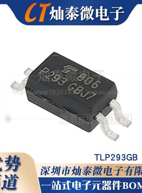 全新进口原装 TLP293-1GB P293GB TLP293 SOP4 贴片光耦 TLP293-1