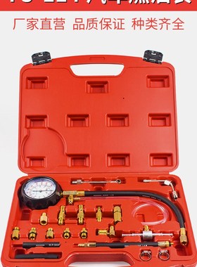 包邮汽车燃油压力表 燃油喷射油压表汽修检测仪 汽油压力表TU-114