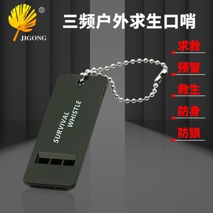 便携小巧求生哨 三频户外求生口哨 高音高频 户外多音频求救口哨