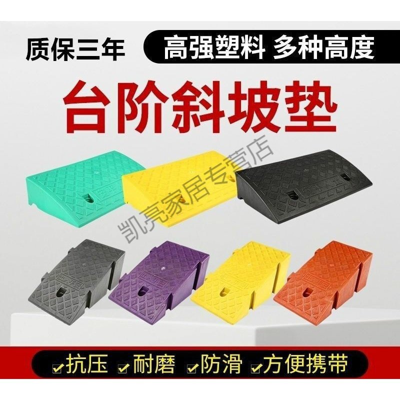 斜坡垫路沿坡台阶垫马路牙子汽车门槛垫塑料上坡爬坡三角垫减速带,畜牧/养殖物资,畜牧/养殖器械,淘宝优惠券,粉丝福利购,淘宝优惠卷