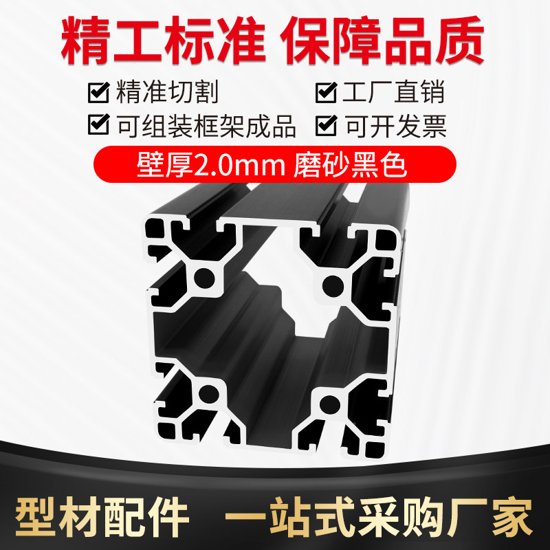 8080欧标黑色铝型材工作台设备机架铝合金型材8080欧标铝合金型材,搬运/仓储/物流设备,其他起重搬运设备,淘宝优惠券,粉丝福利购,淘宝优惠卷