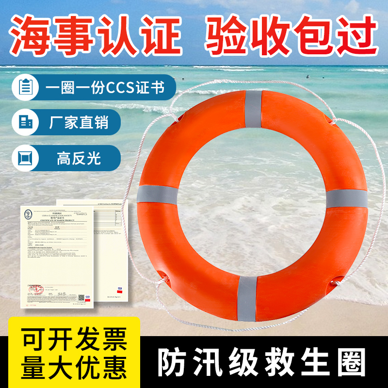 救生圈船用成人专用消防救生装备加厚国标塑料船检ccs认证大浮力