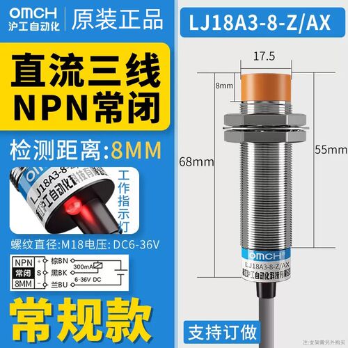 沪工接近开关LJ18A3-8-Z/AX三线NPN常闭M18电感传感器DC6V24V36V