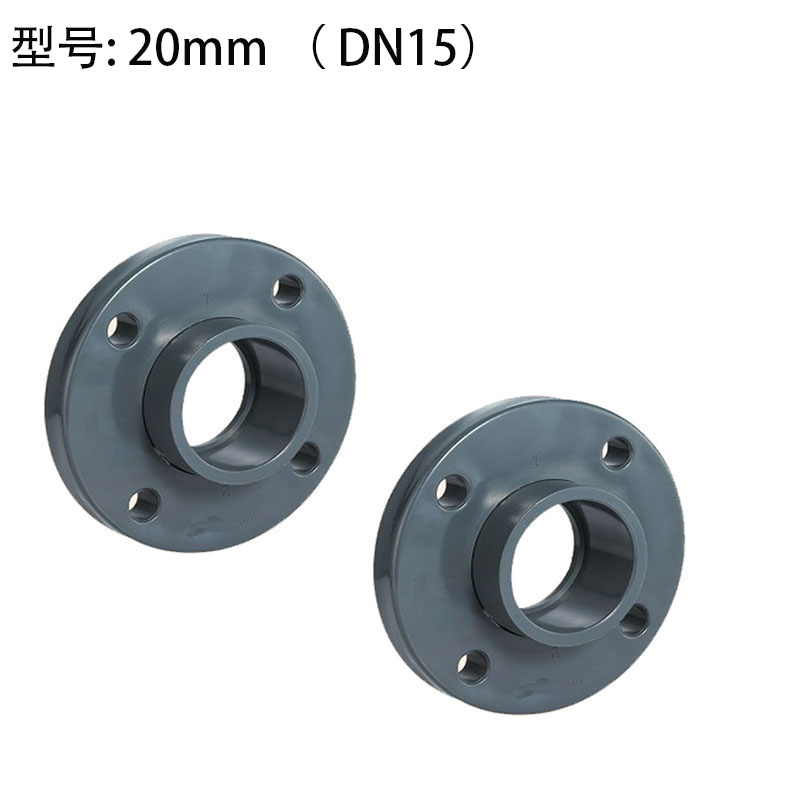 UPVC法兰 法兰盘 法兰接头 PVC塑料法兰给水 20mm DN15 4分