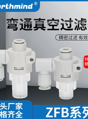 ZFB200-06气动快插气管 SMC型真空过滤器ZFB100-04 06B 08B透明罩