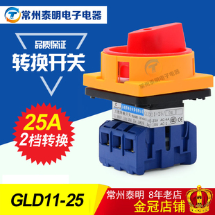 格磊GLD11-25A安负载断路开关3P电源切断负荷三相380V转换切换器