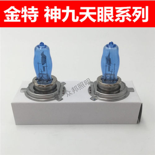 汽车前大灯泡金特H4H7H1H3氙气灯卤素12V24V远近光雾灯审车专用