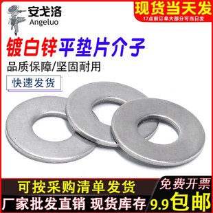 M18 镀锌平垫片介子DIN9021平垫圈 M16 M14 M20M24