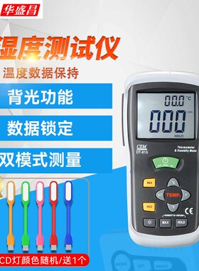 华盛昌数字温湿计DT-615空气温湿度表带K型热电偶工业高精度数显