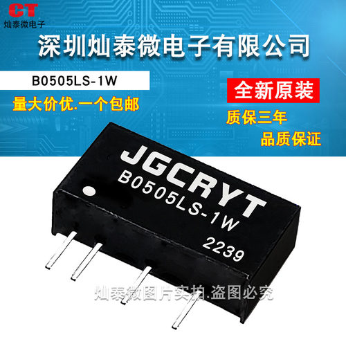 B0505LS-1W B0503/B0509/B0512/B0515/B0524LS-1W/DC-DC电源模组