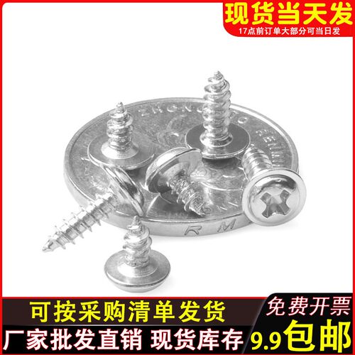 PWA精密镀镍微型电子微型圆头带垫介子自攻小螺丝M2-M2.3-M2.6-M3