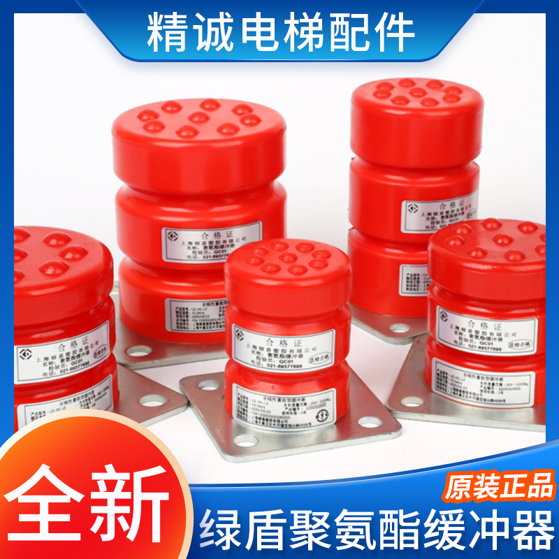 绿盾电梯聚氨酯缓冲器LD-HC-L1/L2/L3/L6/L7/L11/L12/L13/L17/L19